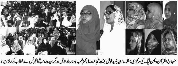 Minhaj-ul-Quran  Print Media Coverage Daily Aaghaz News Page 2